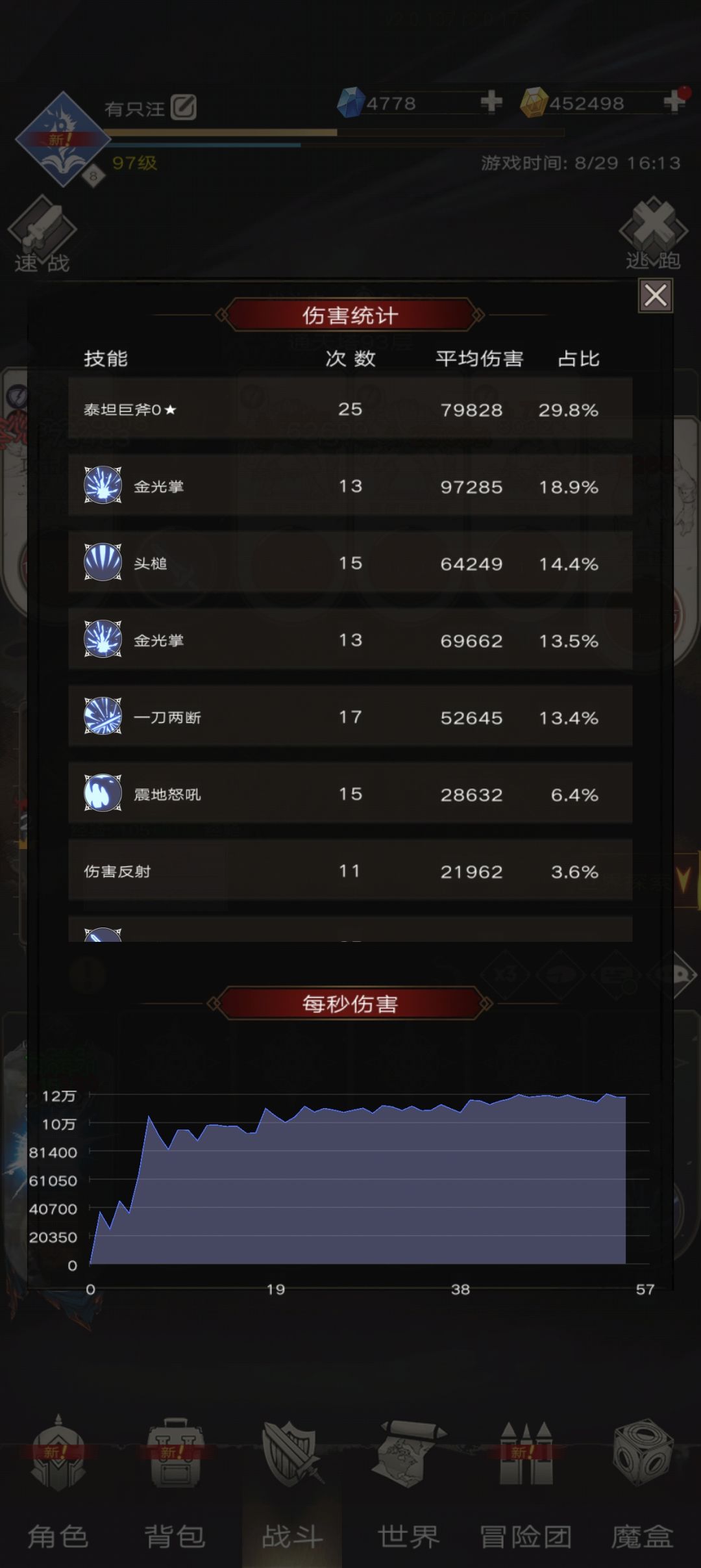 巨斧更新后伤害对比 1