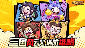 《领主防线》论坛福利—活跃抽奖200名送礼包码！260323-260326