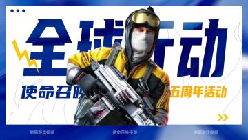 CODM五周年大手笔，除了免费就是免费！