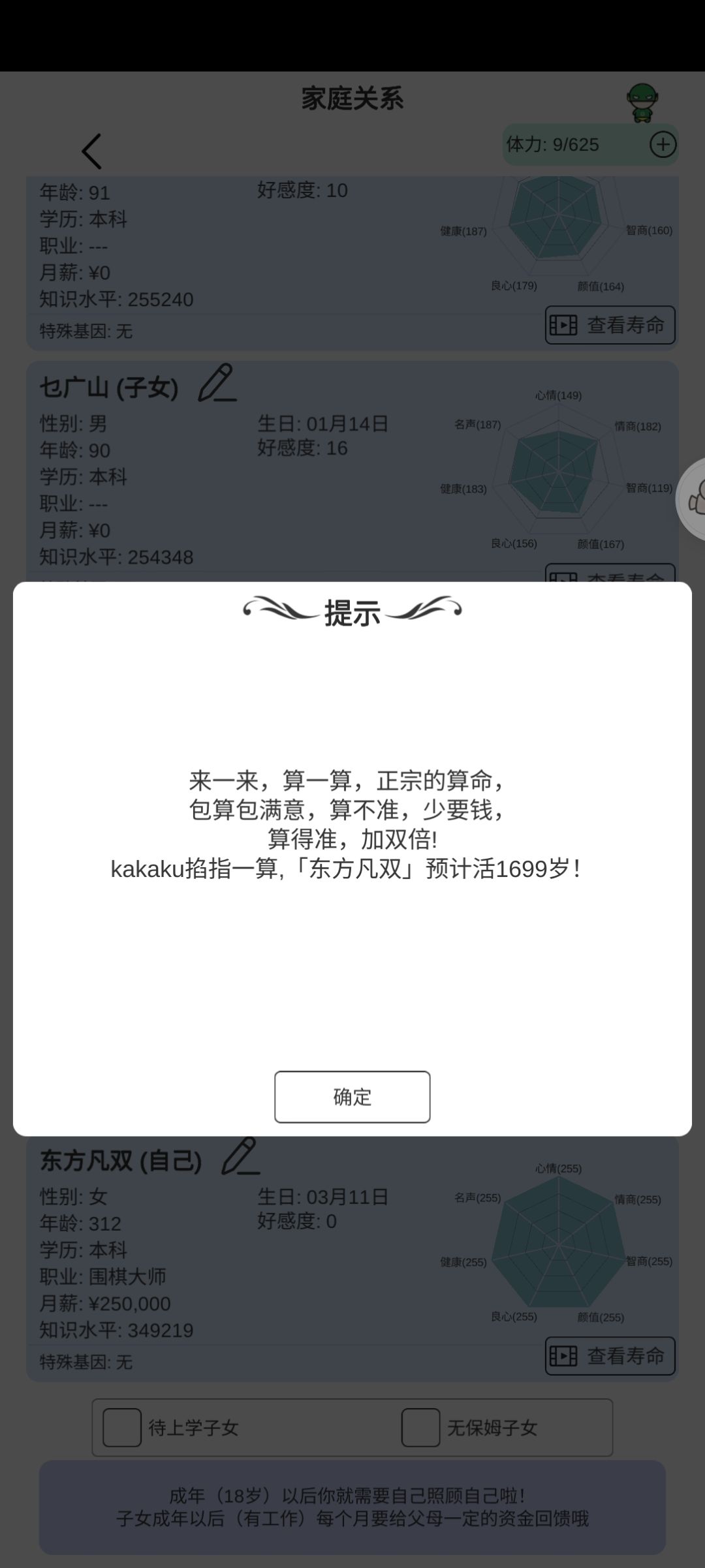 一代玩到底 2