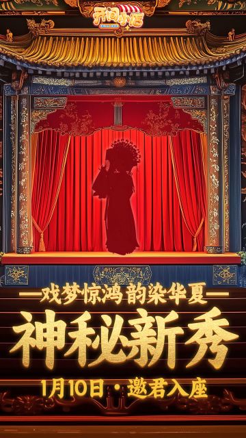 【爆料】神秘新秀 | 戏梦惊鸿 清锦流华