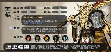 【猫话列国】王翦