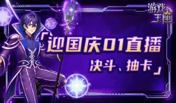 01直播活动公告