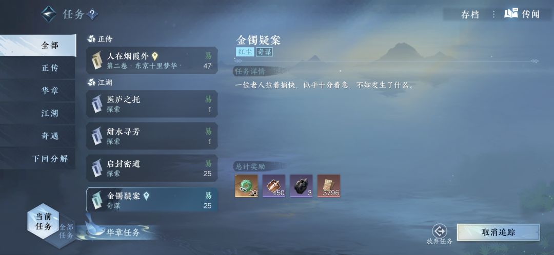 【逆水寒公测攻略】-金镯疑案截图