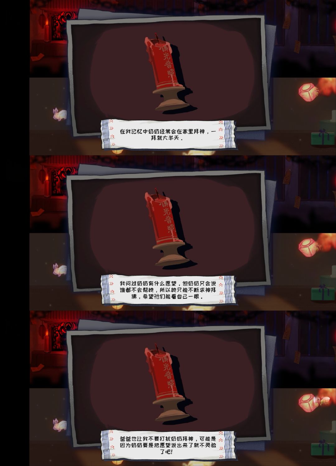 喜丧已通关! 3