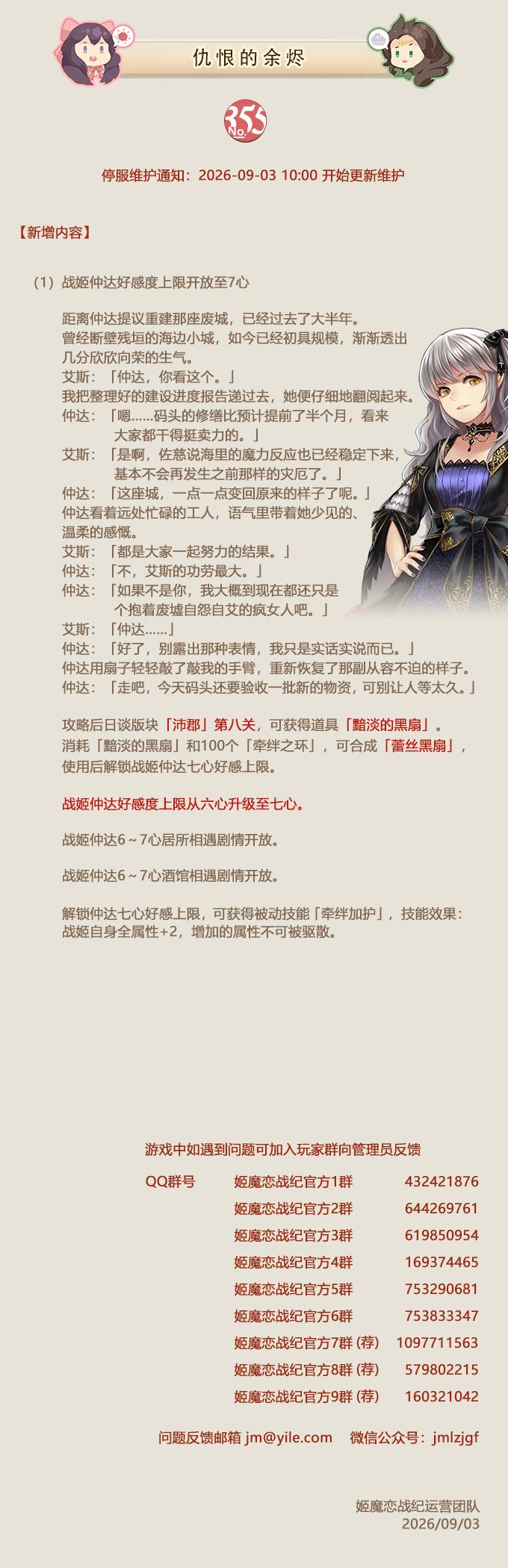 No.355 仇恨的余烬 9月3日《姬魔恋战纪》更新公告截图