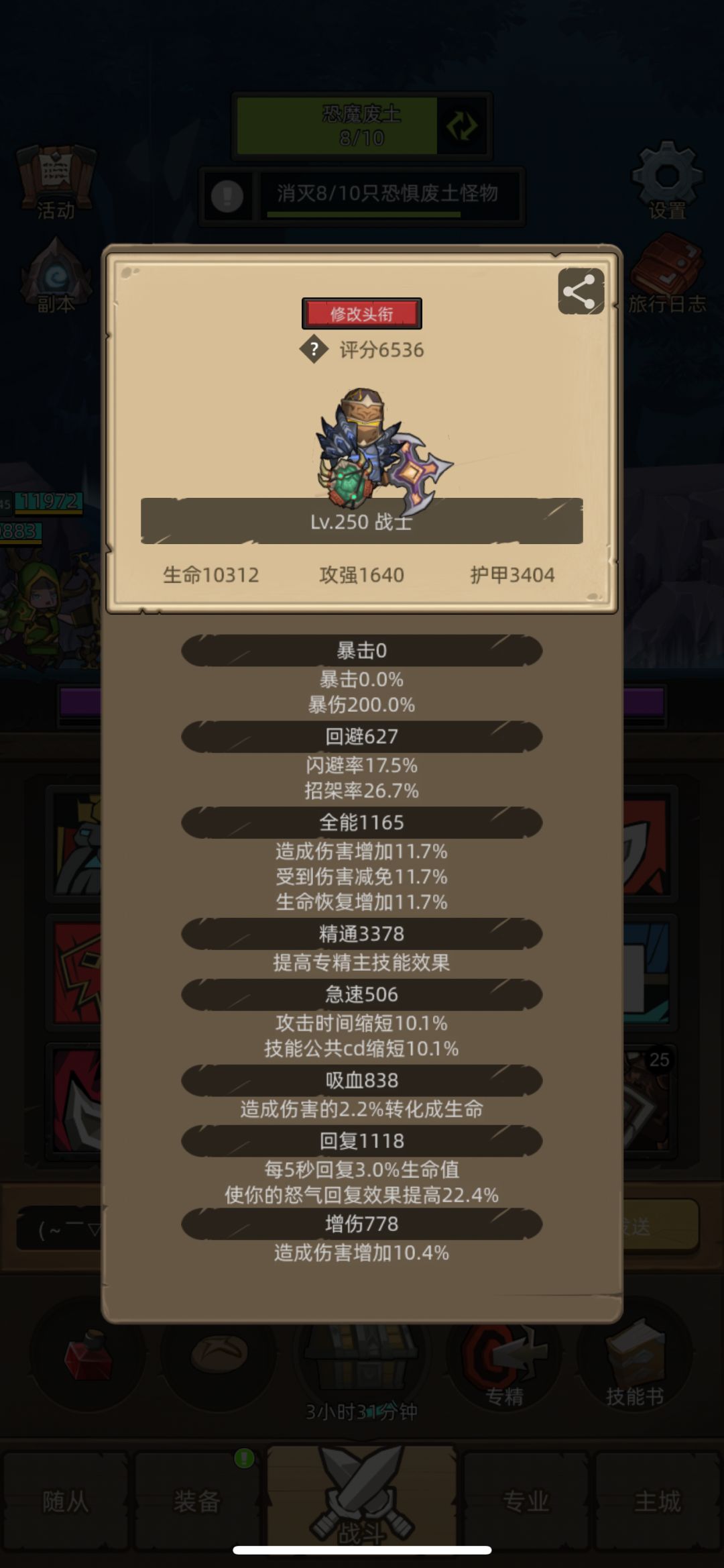 反伤二刀流防战截图