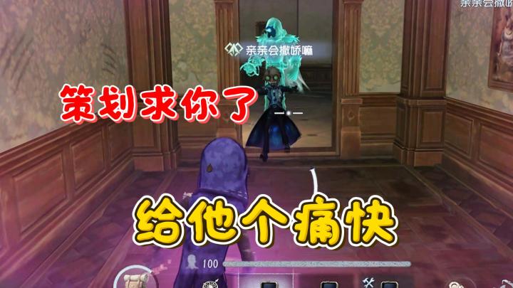 求你了策划 给他个痛快吧截图