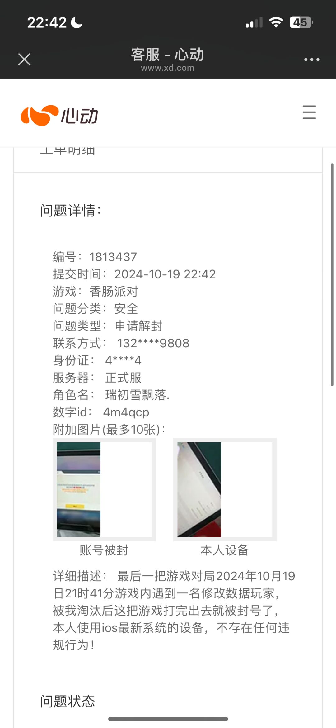 还我账号😭香肠派对 2