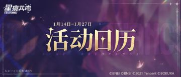 活动日历丨团本首领“幻花的陈骸”噩梦难度即将开放