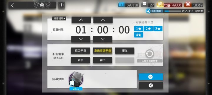 明日方舟公招截图
