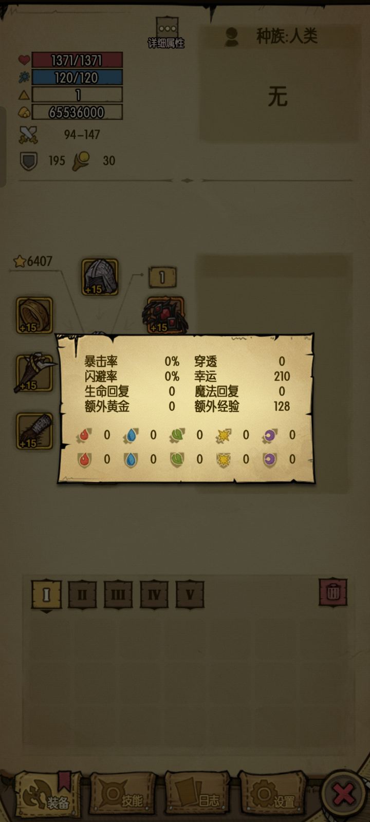 一级全装备加十五截图