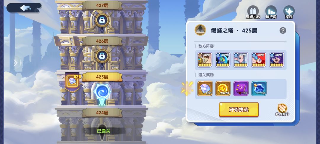 巅峰之塔 1