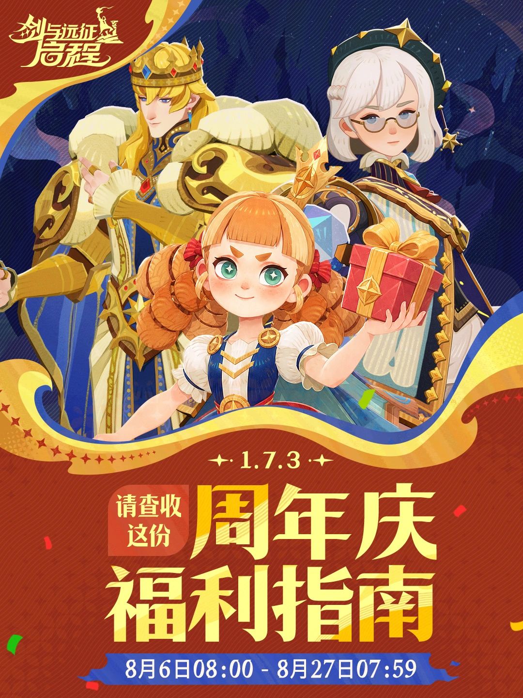 周年庆8月6日上线!海量福利加全新玩法解锁 1