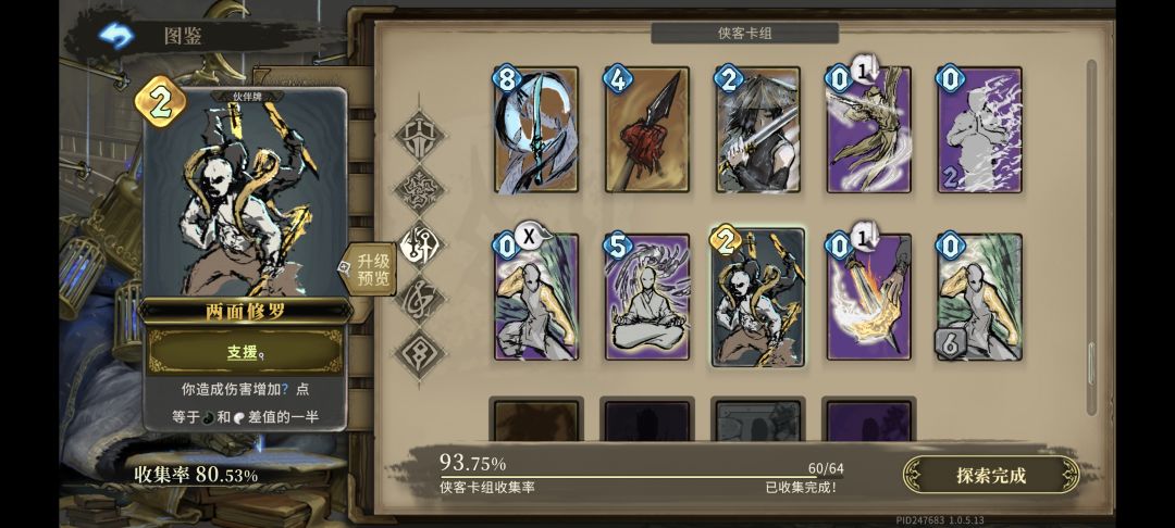 侠客全角色,通用的18神智攻略 3