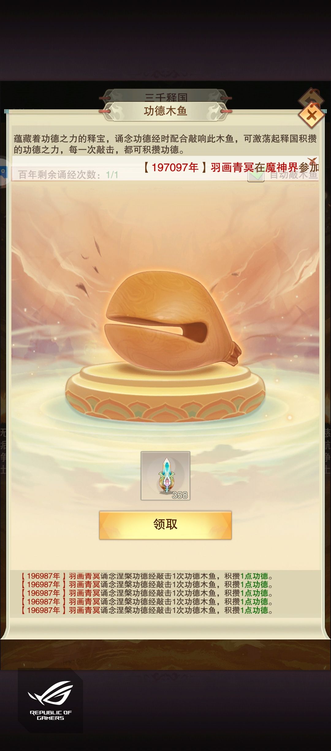 玩辣这么久,才发现能敲木鱼了,兄弟们 2