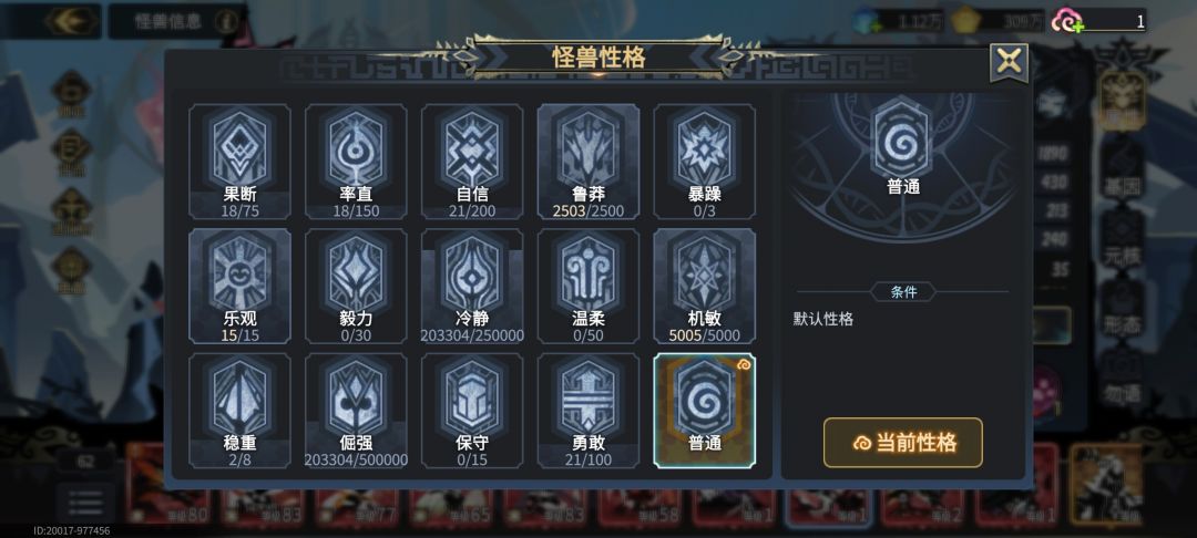 御空纯搞笑的 这个性格达成条件 2