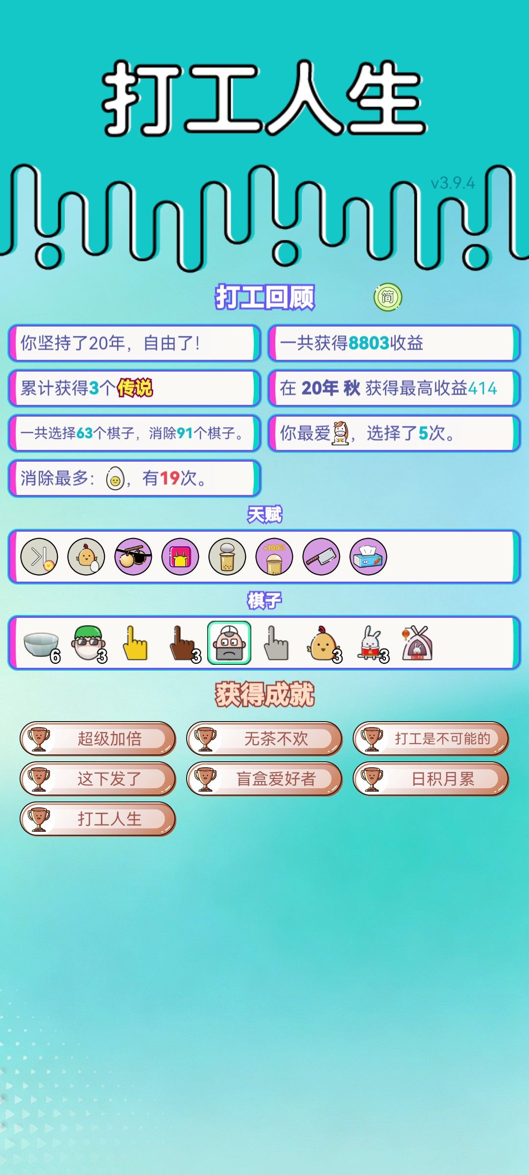 我的打工回顾 2
