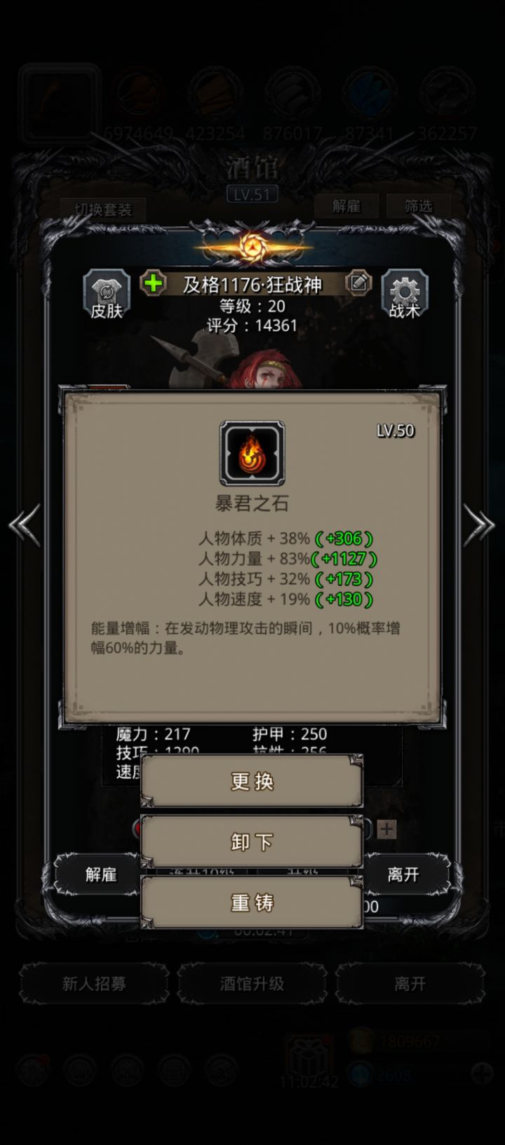 刚开魂石,这两个能用吗,技能需要重铸吗截图