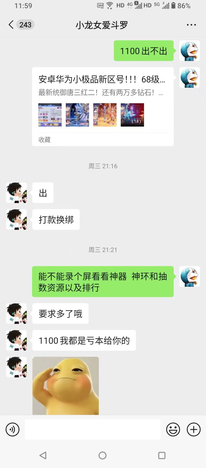 警惕魂师对决号贩子吧截图