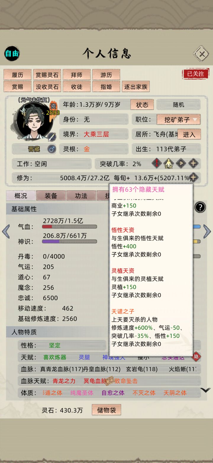 好夸张,上交的电脑弟子怎么有63个隐藏天赋截图
