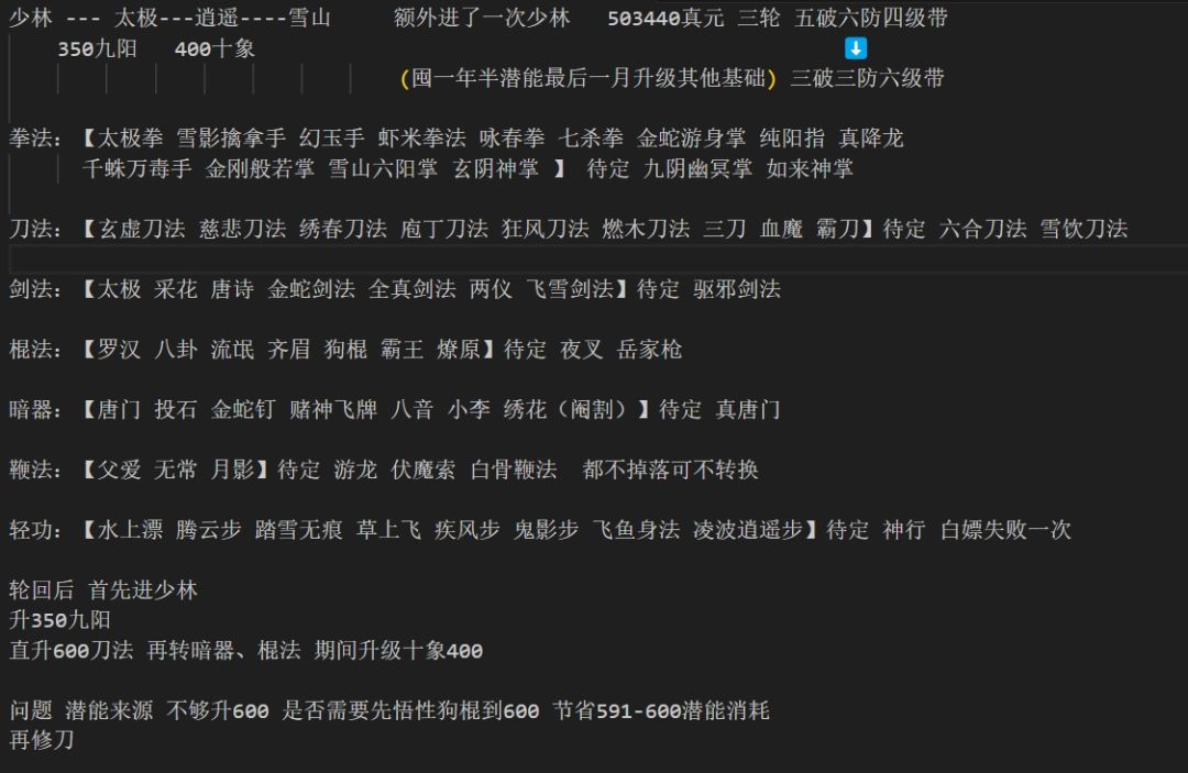 霸刀三轮规划 2