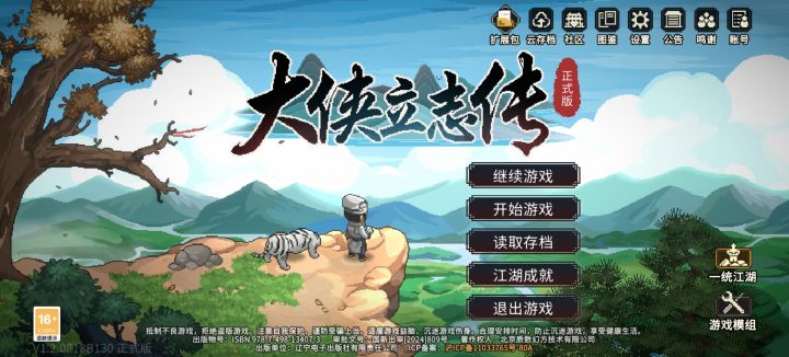 大侠立志传，毕业留念（插画篇）截图