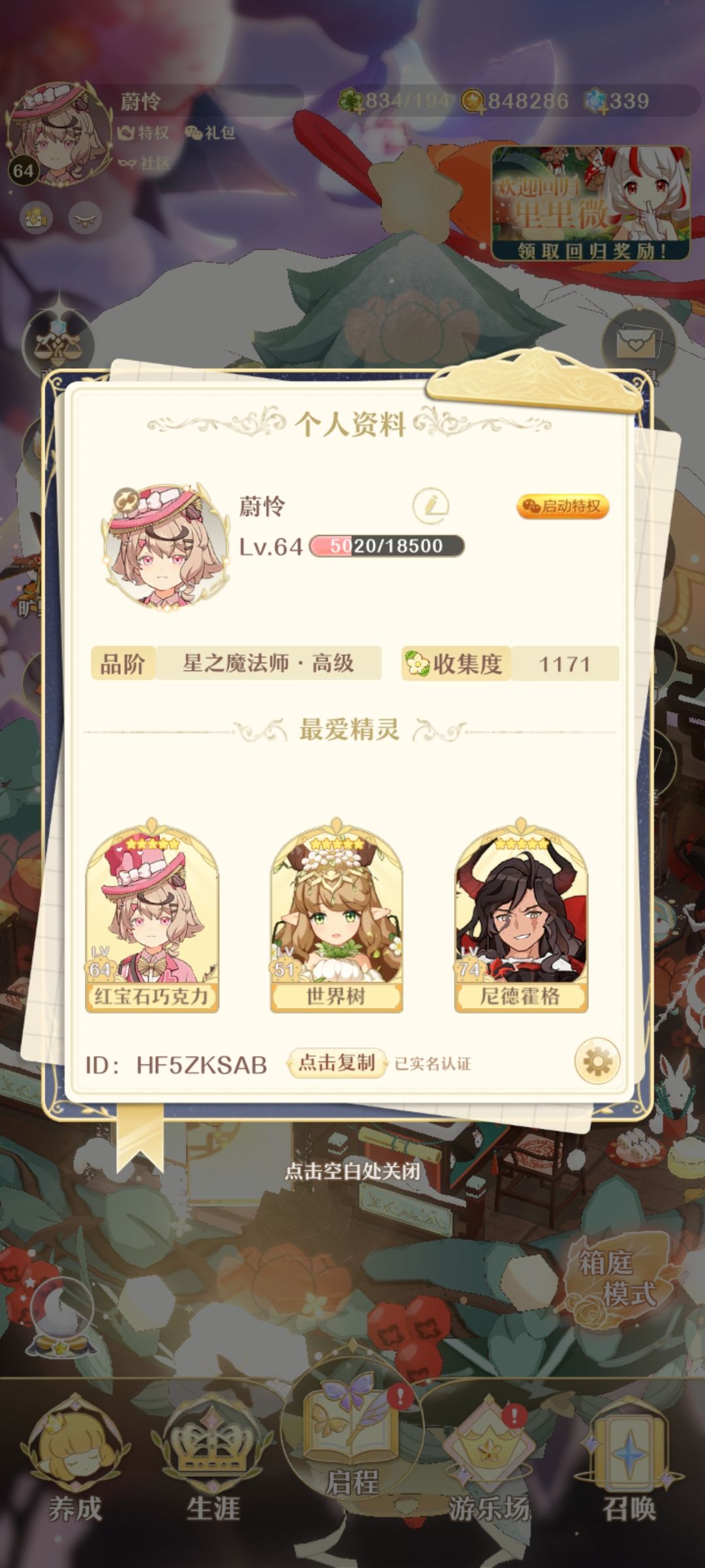 终于退游了，纪念一下截图