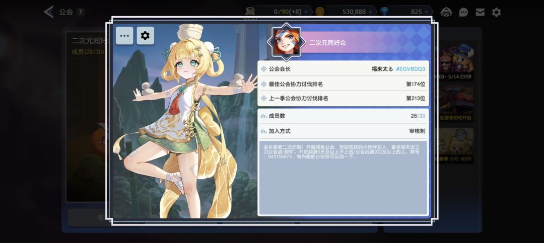 公会招人截图