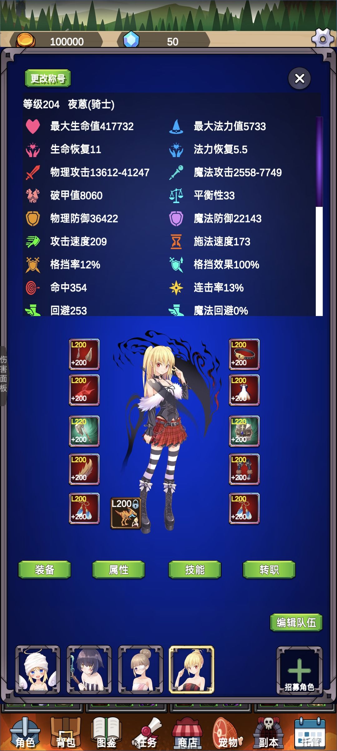 1.0.43输出骑士精华搭配（100-200级）截图