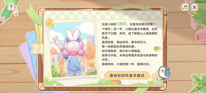 一年就这样子过去噜…截图