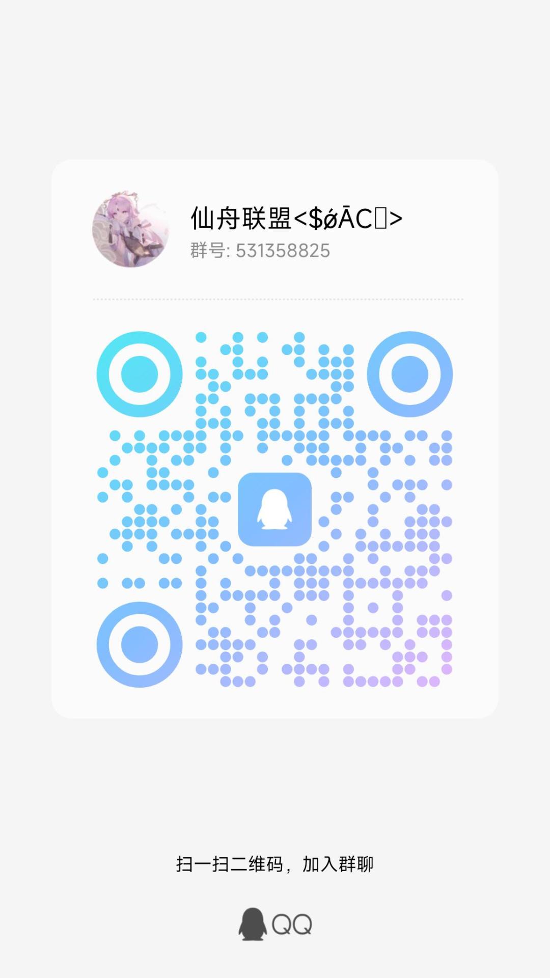 崩铁交流群招人啦! 1