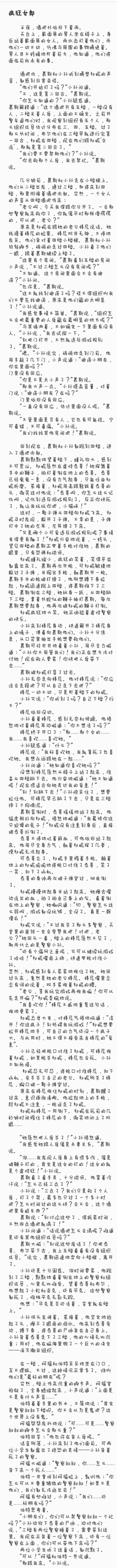 玄疑小说《撒旦派对》第十二章 2