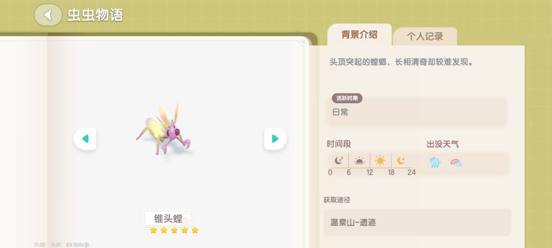 锥头螳 1