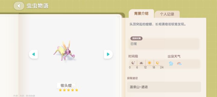 锥头螳截图