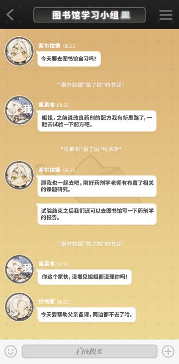 ✦光灵的终端信息✦约书亚今天的安排是？