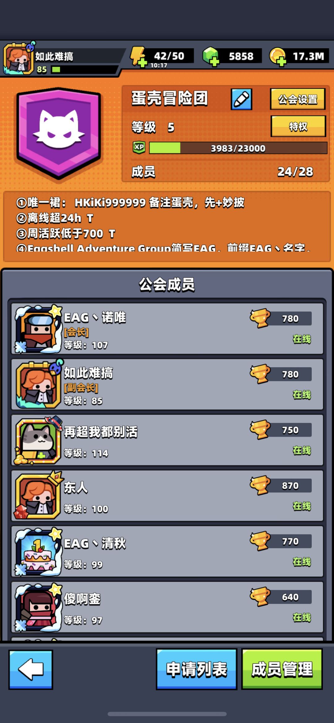 五级公会招人 1