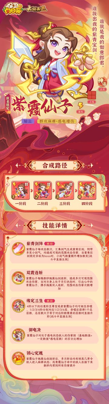 【限时祈愿】盖世英雄，不负深情！《大话西游》联动植物即将登场