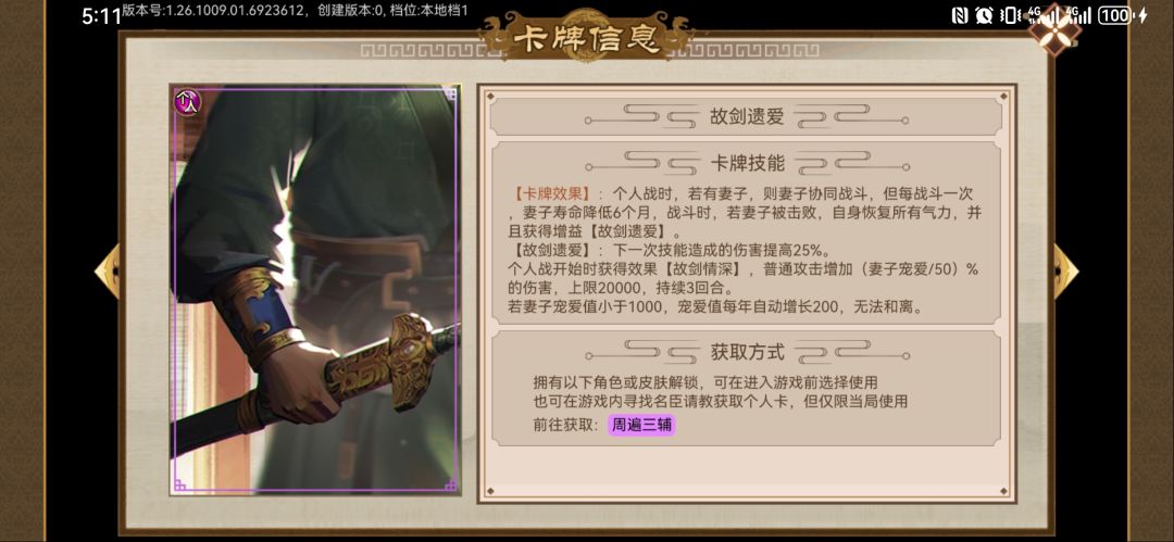 《武侠五阶岁月卡全通详解攻略》 3
