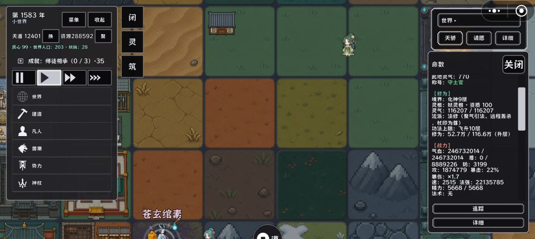 人和妖 3