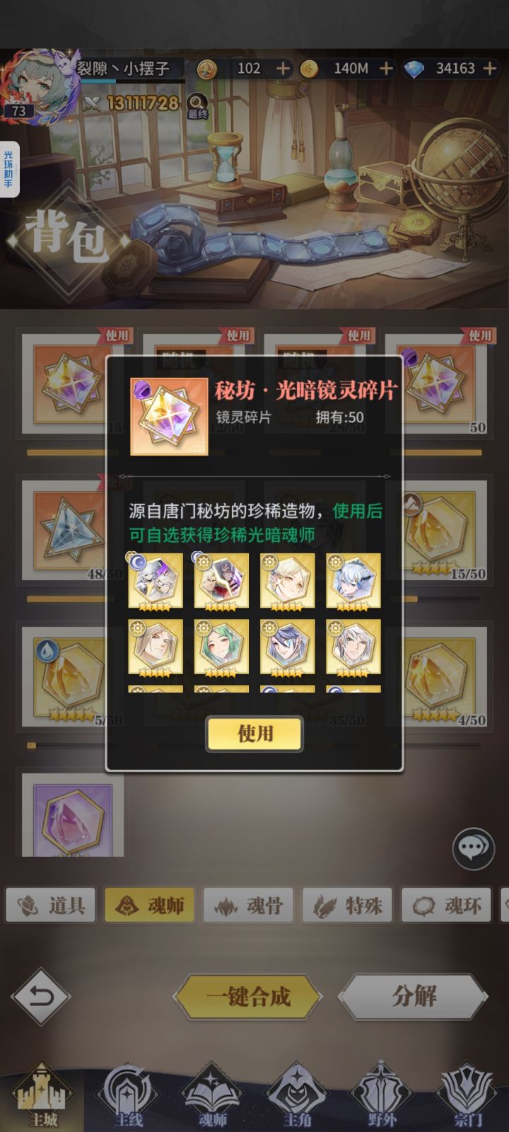 光暗镜灵碎片怎么选?截图