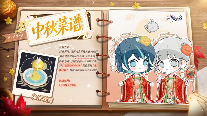 全新中秋节菜谱限时出售截图