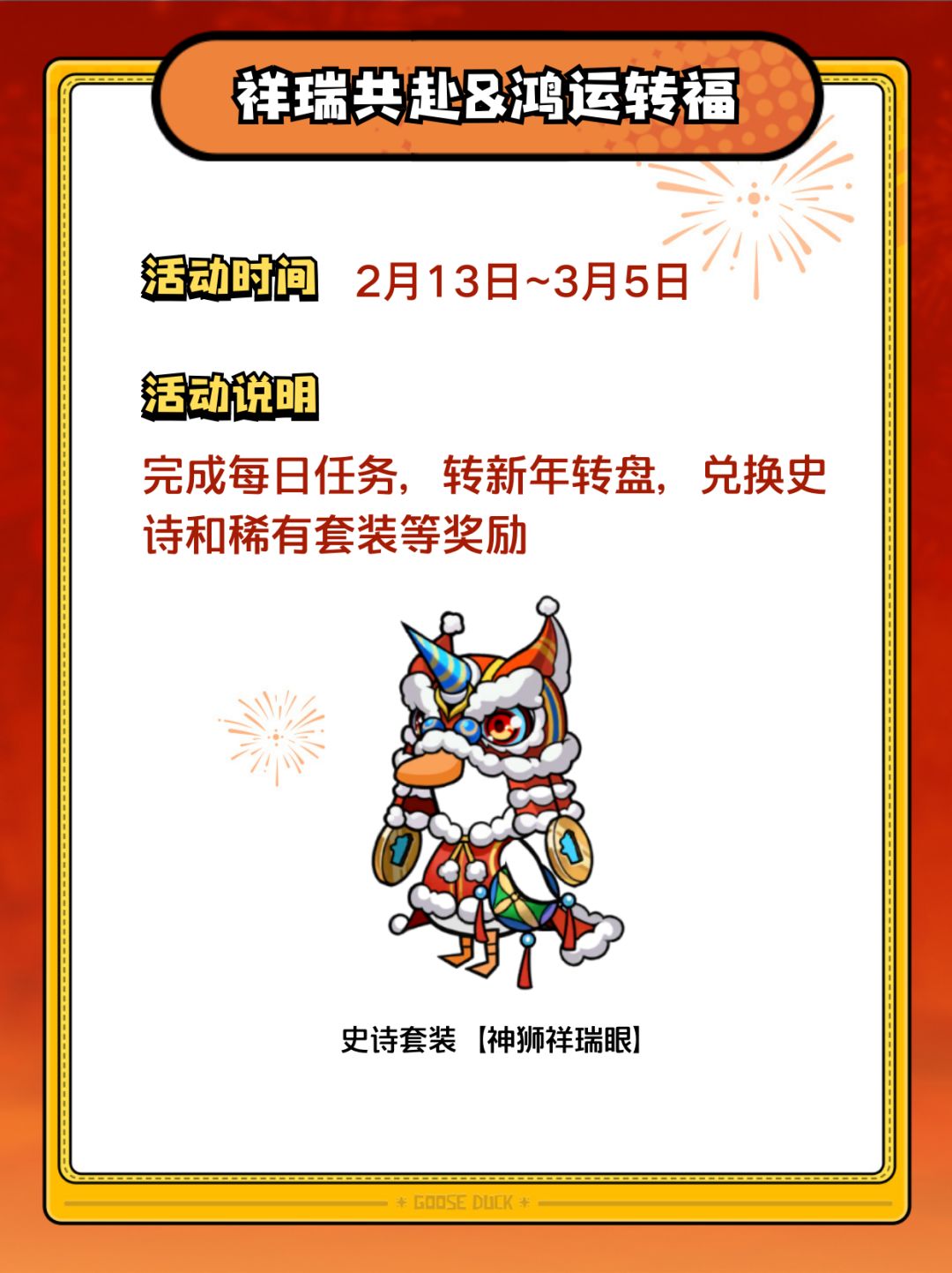 S1新春版本活动预告 3