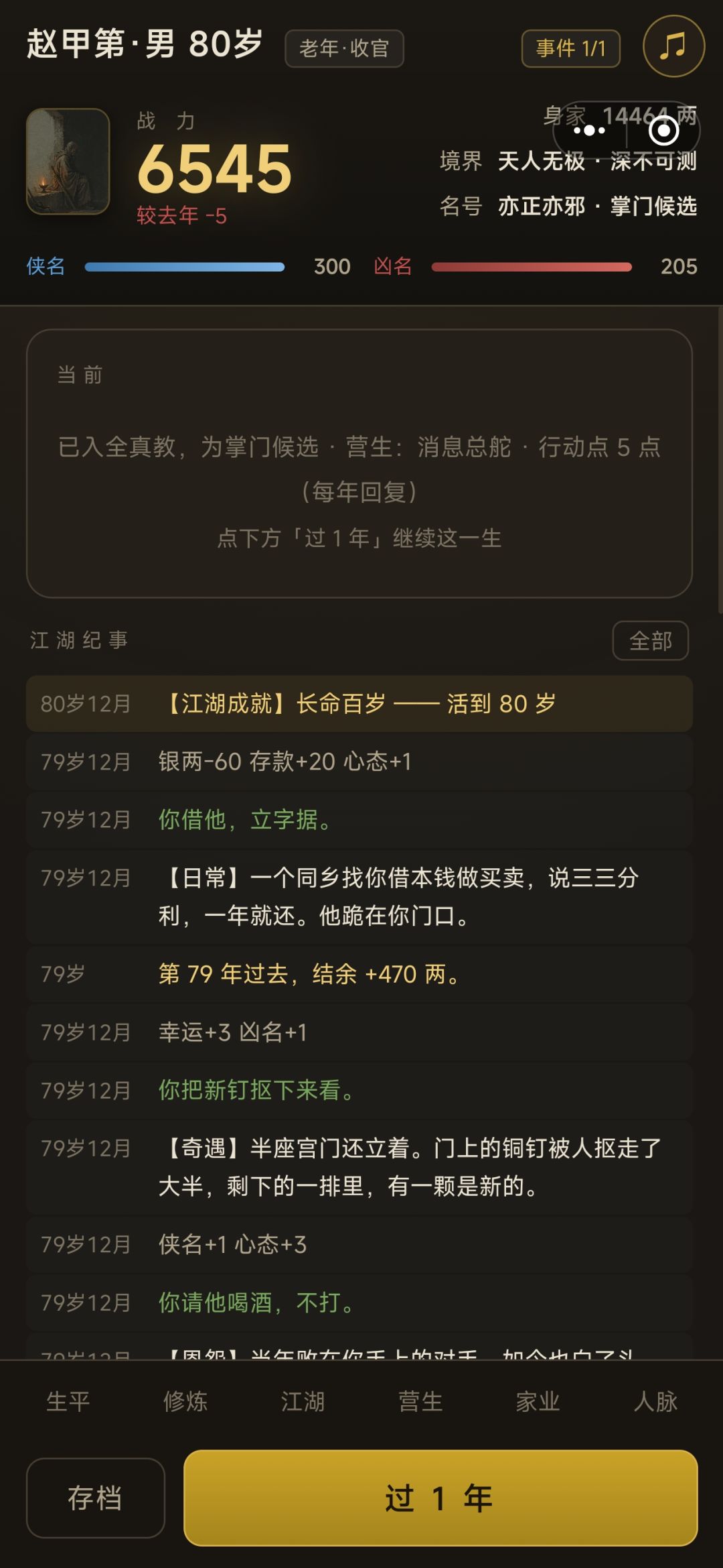 速通攻略 13