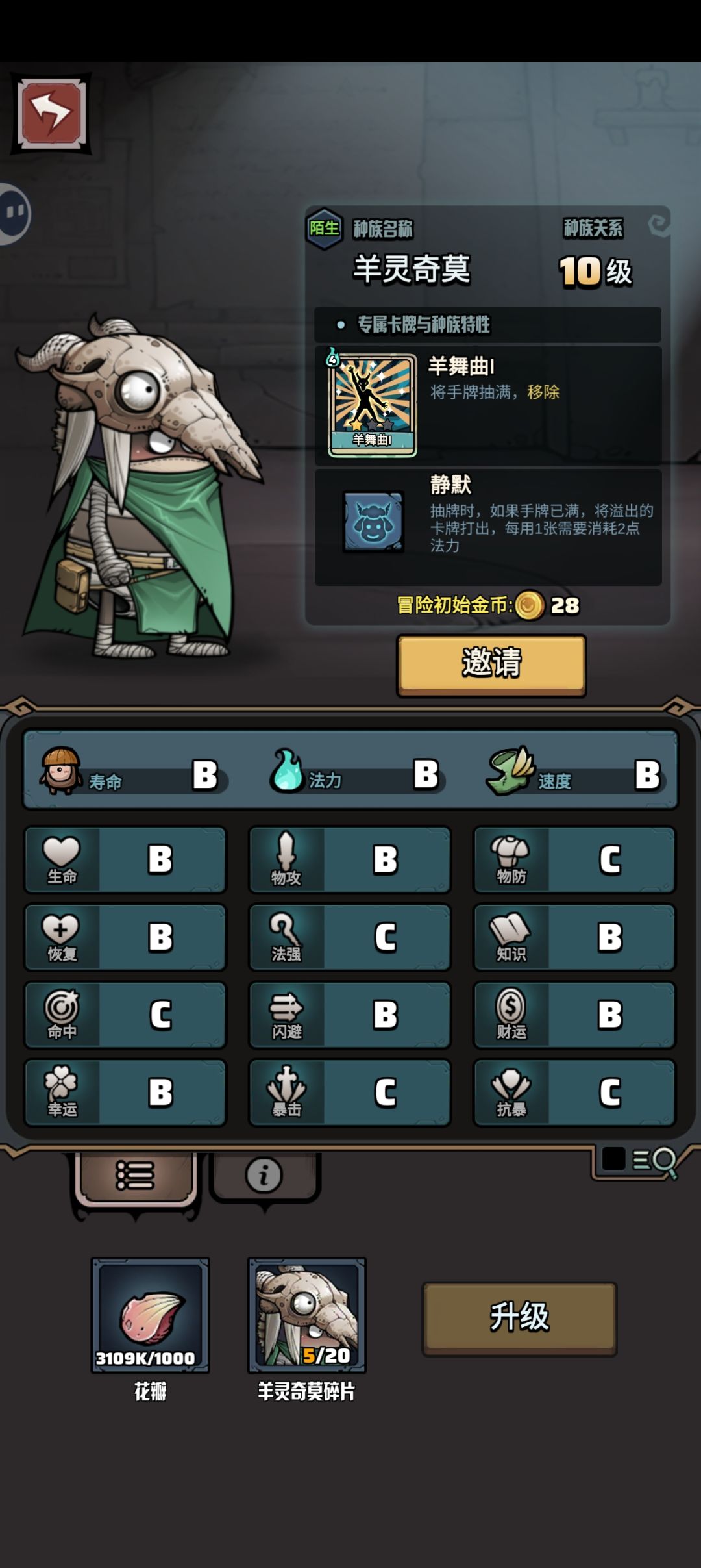 种族科普-羊灵奇莫截图