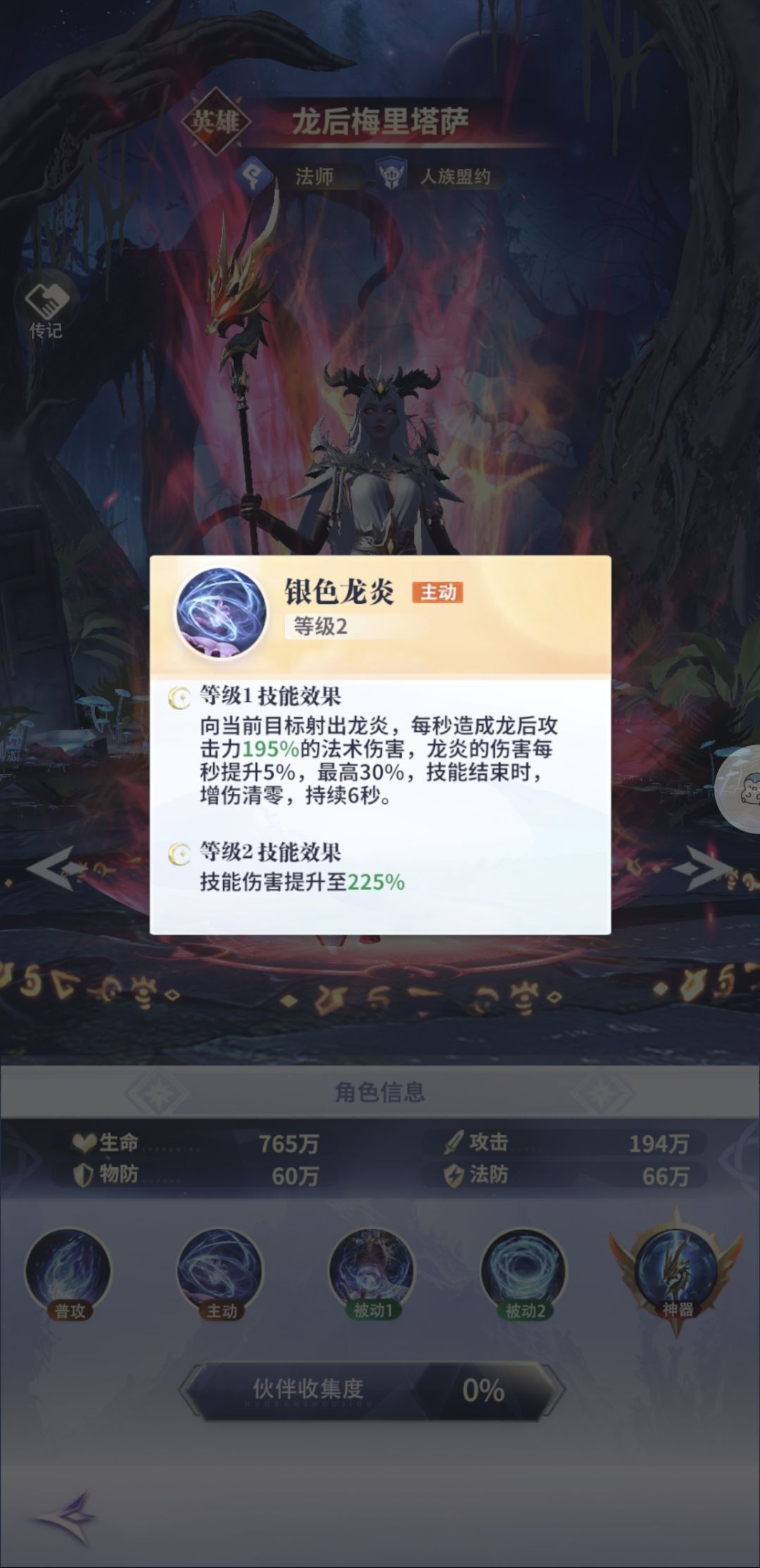 龙后技能 2