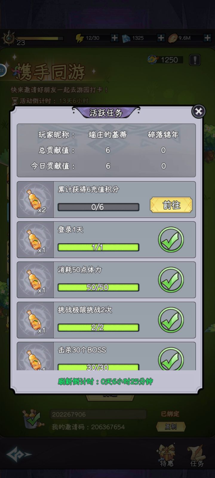 怎么还有这种人,绑了自己不做任务截图
