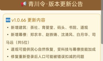 v1.0.66版本更新