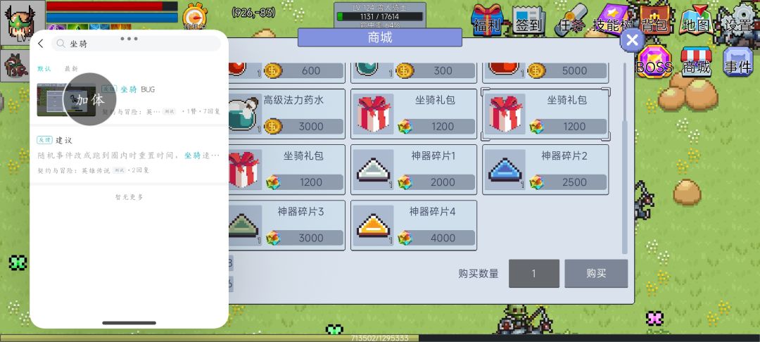 这仨坐骑是啥区别的? 1
