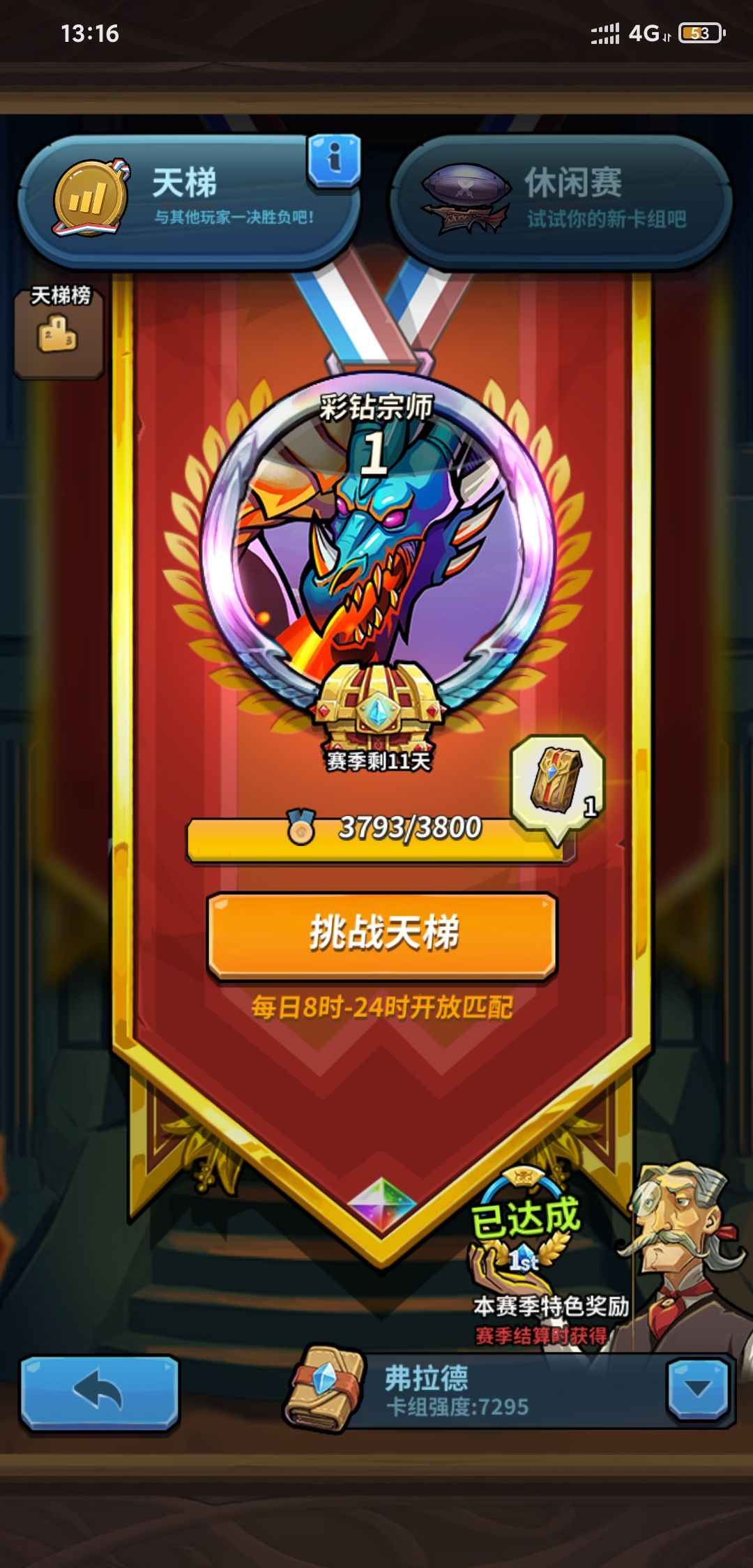 渡劫成功!传说! 2
